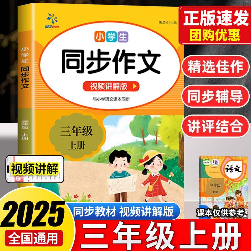 三年级上册同步作文人教版