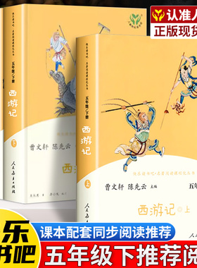 四大名著全套原著五年级下册快乐读书吧正版西游记三国演义红楼梦人民教育出版社 小学生版人教版下青少年版 五下 必读的课外书