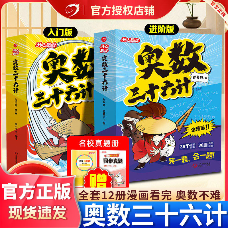 开心小学奥数三十六计入门版