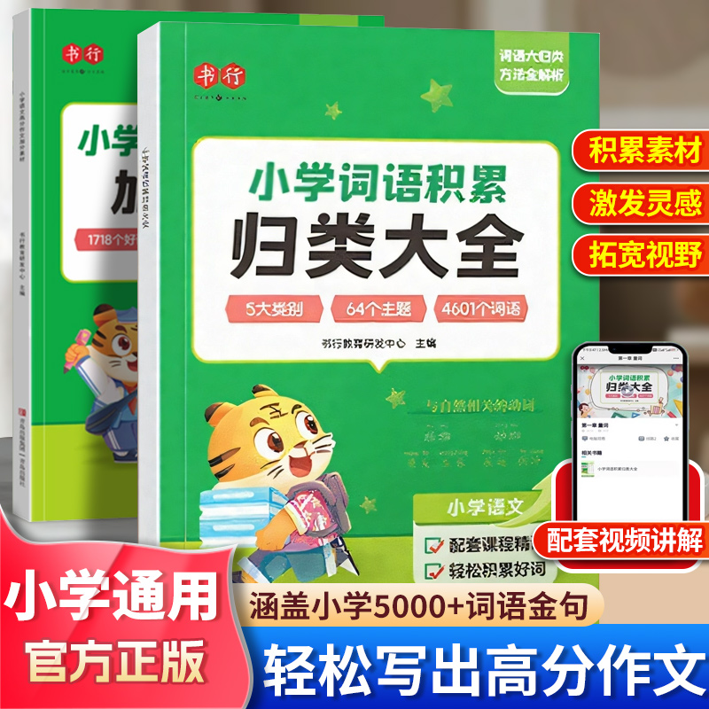 小学生词语积累作文金句归类大全
