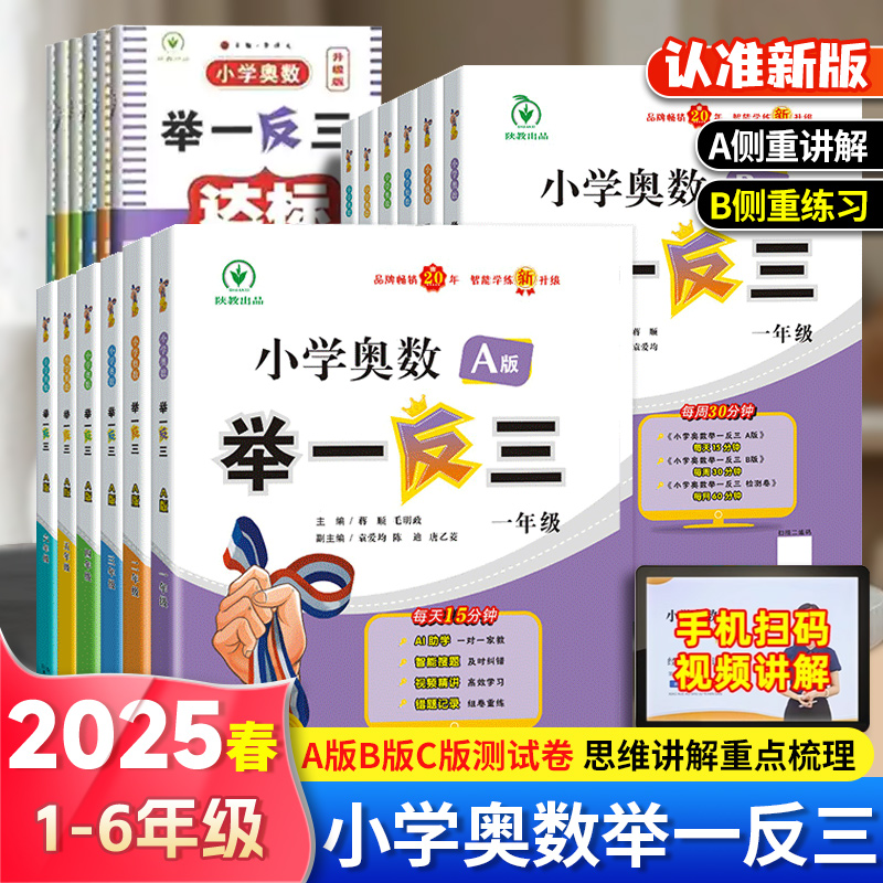 小学奥数举一反三正版奥数思维练