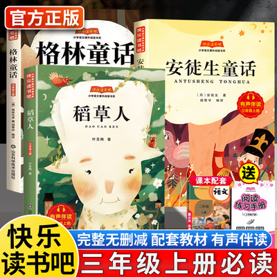 稻草人有声伴读三年级上册