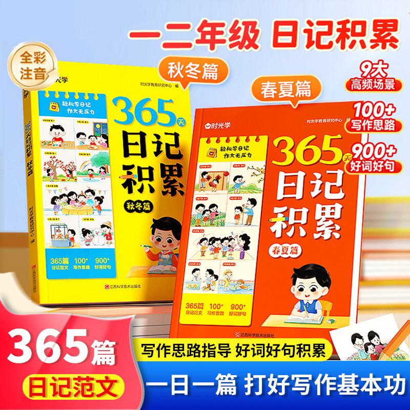 时光学365天日记积累小学教辅图片