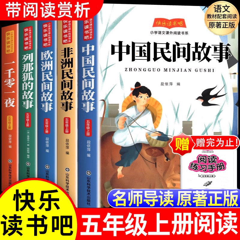 四大名著原著正版小学生版五年级下册必读的课外书籍阅读西游记三国演义红楼梦水浒传青少年配套人教版老师推荐快乐读书吧经典书目