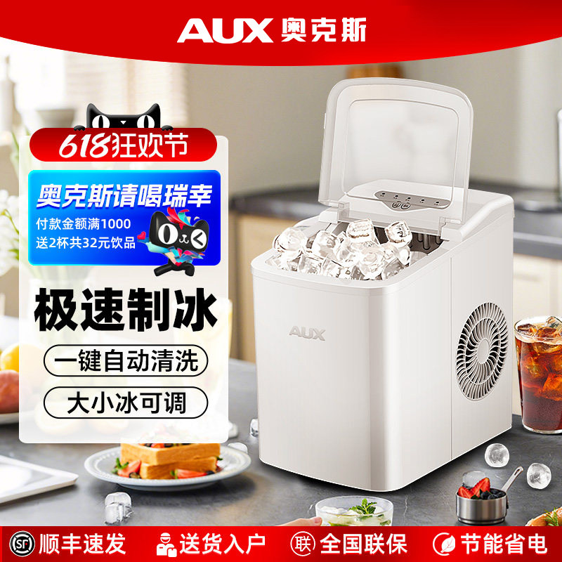 顺丰入户丨奥克斯家用迷你制冰机图片