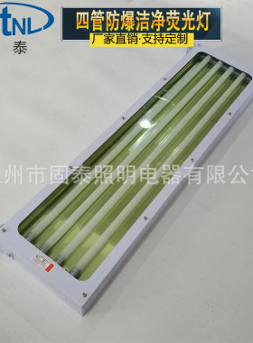 防爆平板洁净荧光灯四管三管BHY-4*18W 3*18W 挂式吸顶式嵌入式