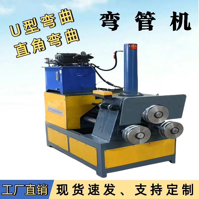 电动不锈钢直角弯管机液压方管滚圆机U型管弯曲机不锈钢管折弯机