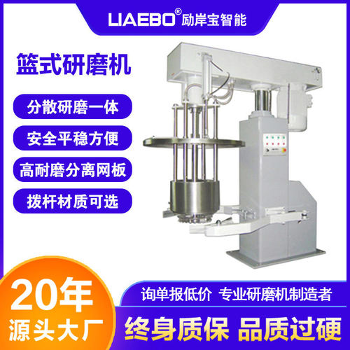 直销带盖液压升降篮式研磨机 分散研磨机 油墨颜料涂料篮式研磨机