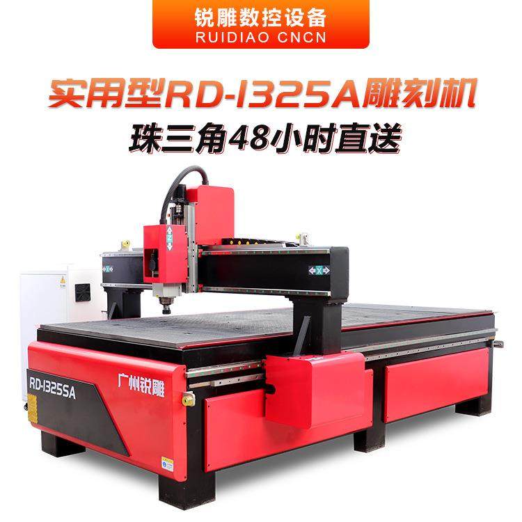 RD-1325高端三轴雕刻机 板式家具 金属 pp pe亚克力雕刻切割拉槽,五金/工具,机床,淘宝优惠券,粉丝福利购,淘宝优惠卷