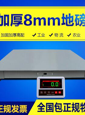 j8105汽车衡正峰加厚8mm电子吨加固大地20地磅秤磅T平台秤工业g3