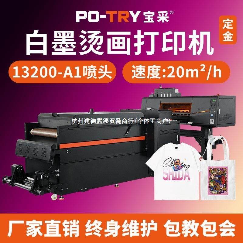 宝采DTF4头白墨烫画打印机 t恤服装卫衣 白墨烫画数码印花机定金,办公设备/耗材/相关服务,宽幅打印机,淘宝优惠券,粉丝福利购,淘宝优惠卷