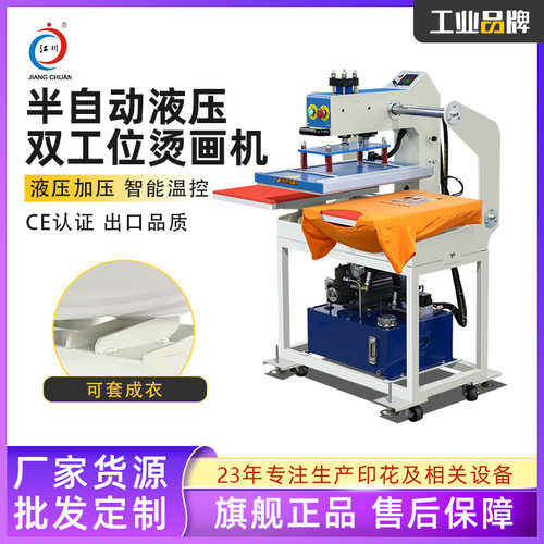 液压双工位烫画机40*60 上滑式热转印机器可套成衣T恤烫图印花机