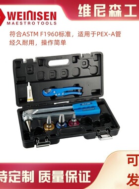 维尼森便携式手动扩管套件符合F1960标准 带1/2 ,3/4 ,1英寸膨胀