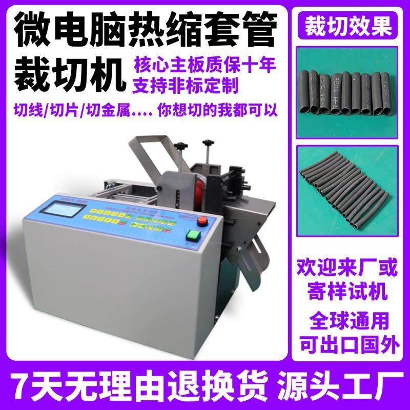 微电脑热缩套管裁切机智能铁氟龙管裁断机小型硅胶管黄腊管切管机,机械设备,电子产品制造设备,淘宝优惠券,粉丝福利购,淘宝优惠卷