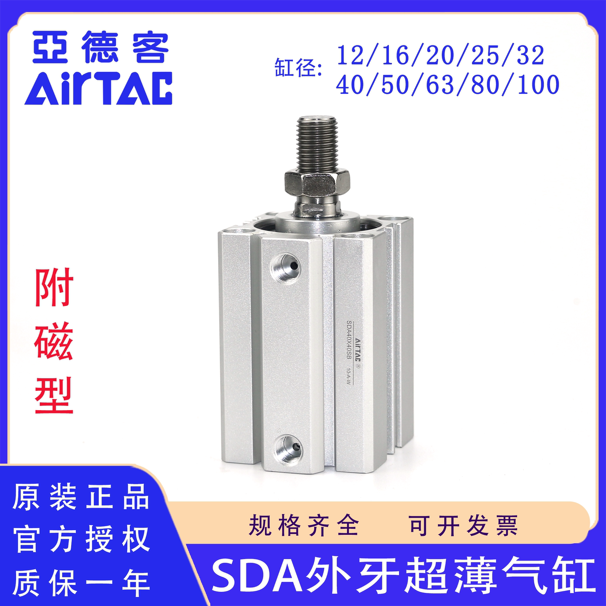 原装亚德客SDA16 20 25 32 40 50 63X30X40X45X50X60X75X80SB气缸