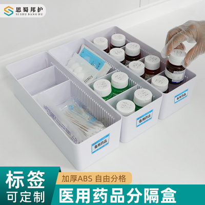 医院6s管理收纳盒备用液体存放盒