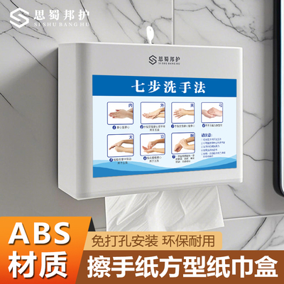 壁挂式免打孔防水加厚擦手纸盒