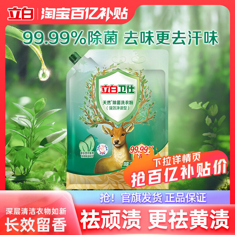 立白卫仕天然洗衣粉除螨除真菌