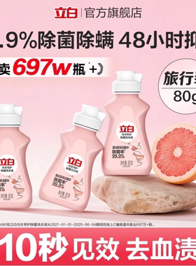 【U先】立白内衣清洗液内衣洗衣液除菌抑菌持久留香10秒见效