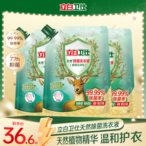 立白卫仕天然除菌洗衣液