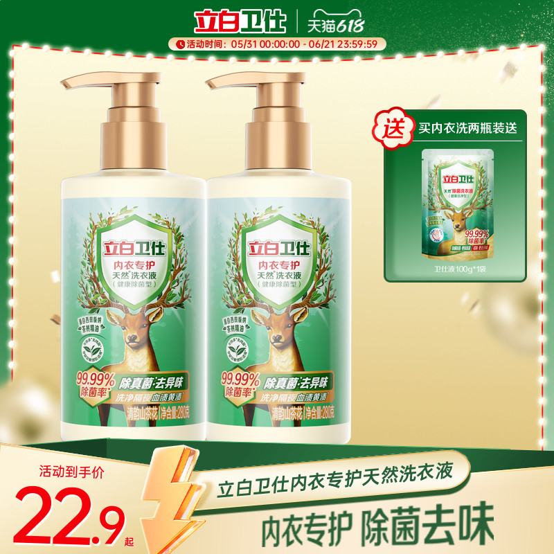 内衣洗抑菌除菌抗菌除螨去血渍