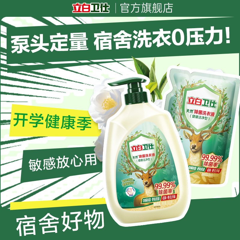 立白卫仕手洗液泵头按压除菌洁净