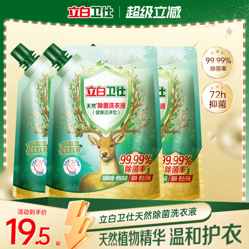 立白卫仕天然除菌洗衣液