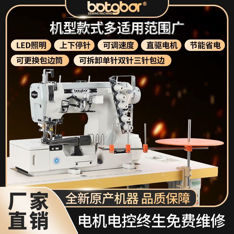 botgbor绷缝机三针五线包边机坎车平包坎家用冚车毛毯工业缝纫机