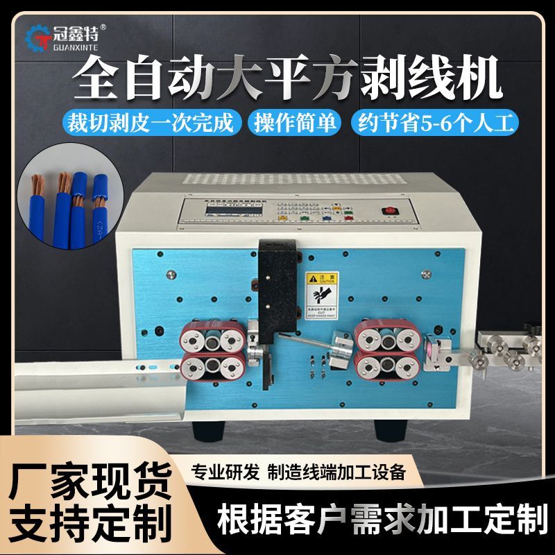 电脑全自动剥线机护套线