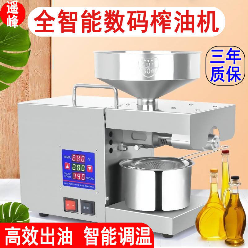 家用榨油机小型不锈钢电
