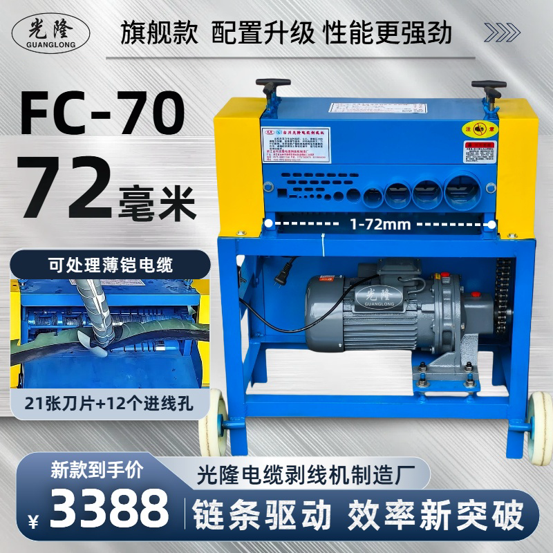 光隆剥线机双9刀全自动家用电动扒皮机剥皮机废旧电缆小型拨线机,五金/工具,剥线机,淘宝优惠券,粉丝福利购,淘宝优惠卷
