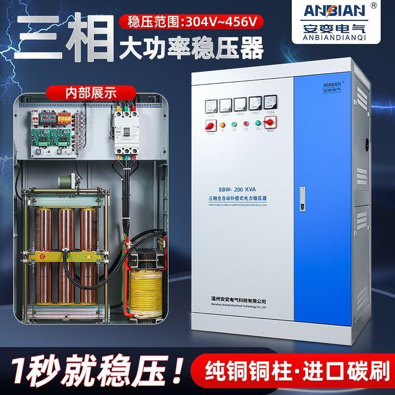 三相大功率稳压器380v工业补偿式电力隧道增压升压器SBW-100KVA80