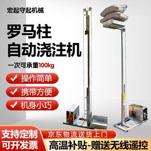 自动浇注机罗马柱倒柱提升机单柱简易打灰混凝土快速小型吊机