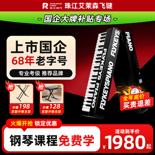 【上市国企】珠江钢琴艾茉森飞键88键折叠电钢琴S20便携式电子琴