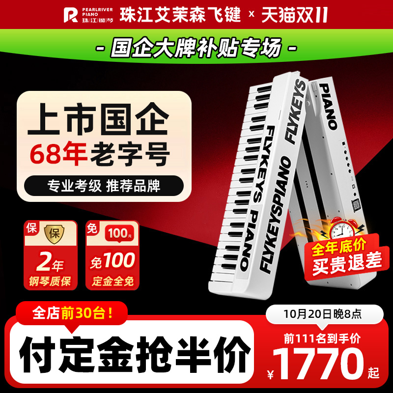 珠江钢琴艾茉森飞键折叠钢琴S20