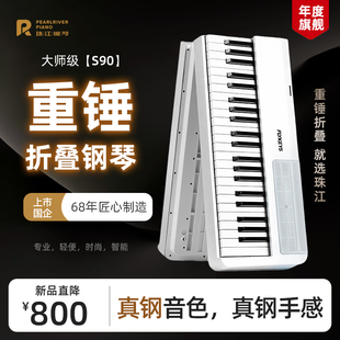 珠江钢琴艾茉森S90折叠重锤电钢琴成人专业考级88键便携电钢琴