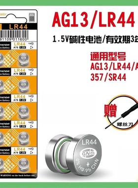 LR44纽扣电池AG13电子L1154通用SR44玩具1.5V钮扣A76游标卡尺357a