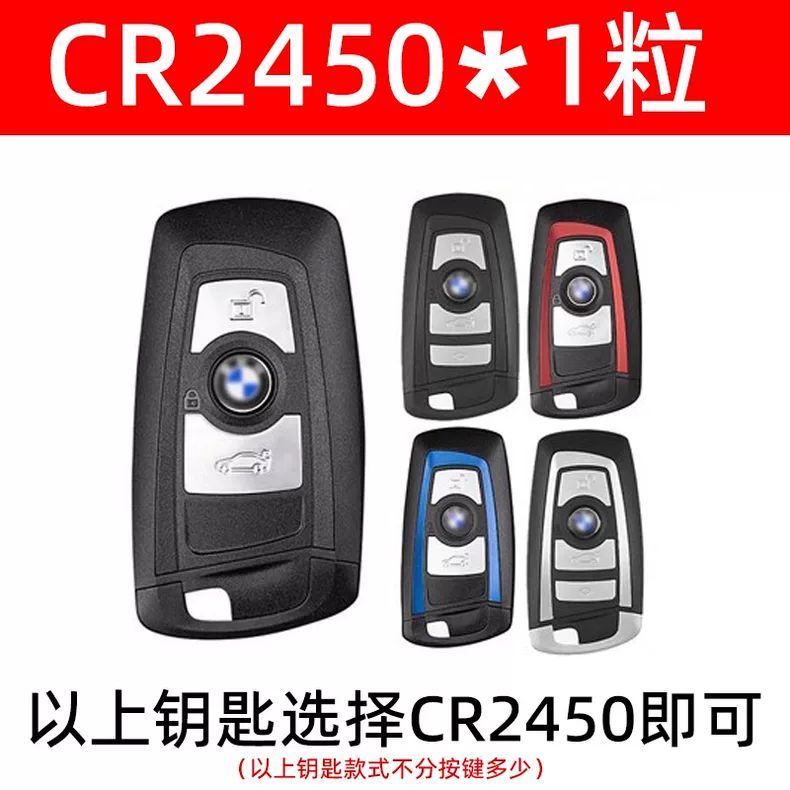 CR2450纽扣电池宝马钥匙长续航