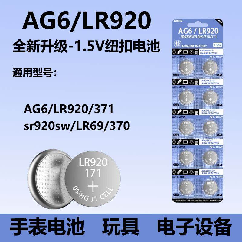LR920/AG6纽扣电池卡西欧适用
