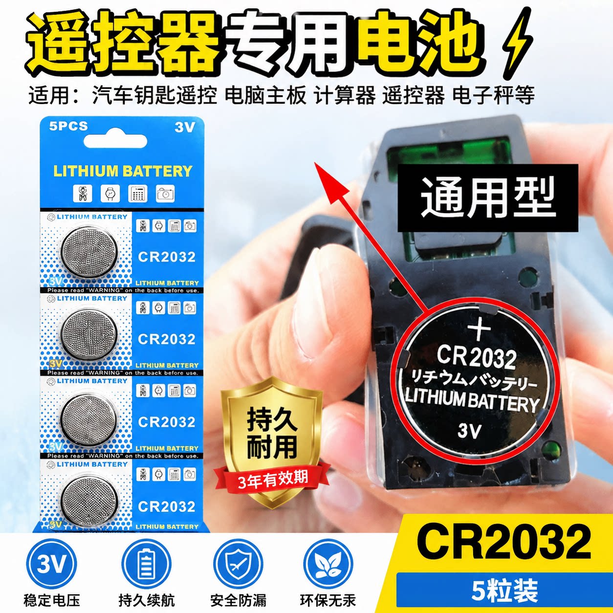CR20323V纽扣电池米家温湿度