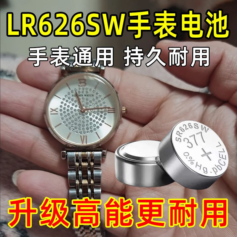 SR626SW/AG4/377手表纽扣电池