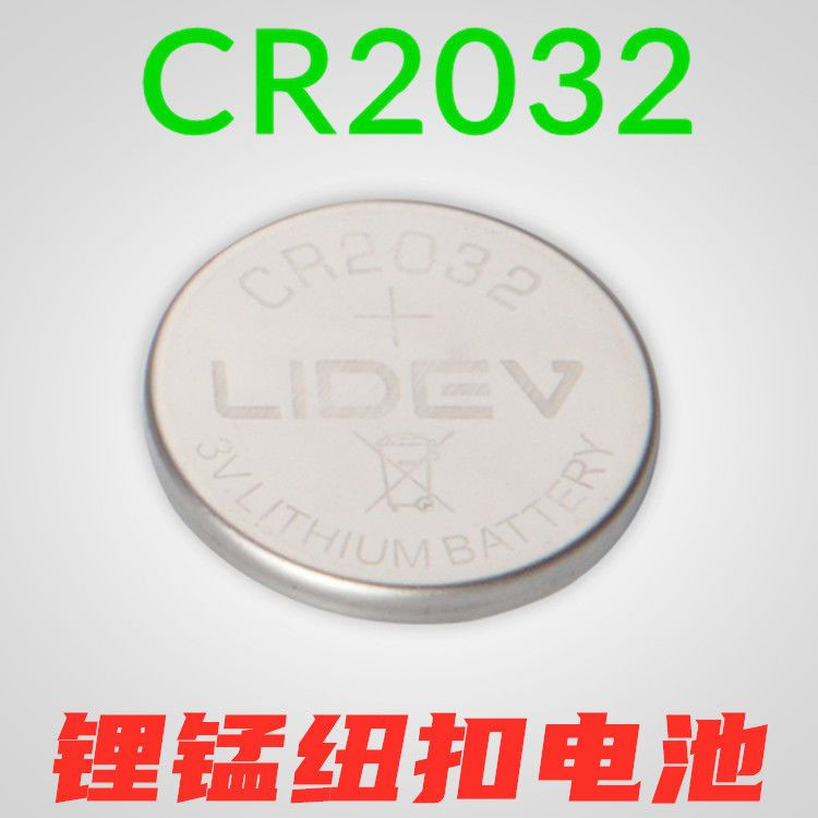 纽扣电池CR2032锂锰扣式电池 3V主板机顶盒遥控器电子秤汽车钥匙