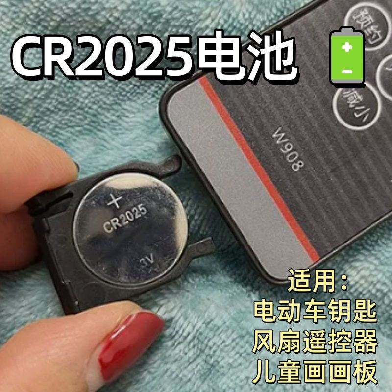 CR2025通用纽扣电池车钥匙遥控