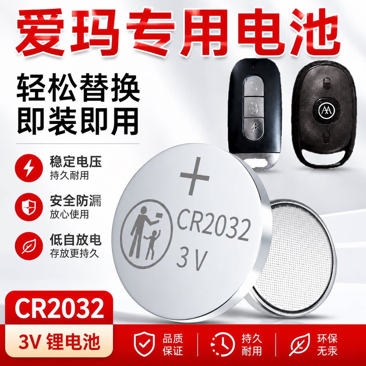 CR20323V电动车遥控器纽扣电池