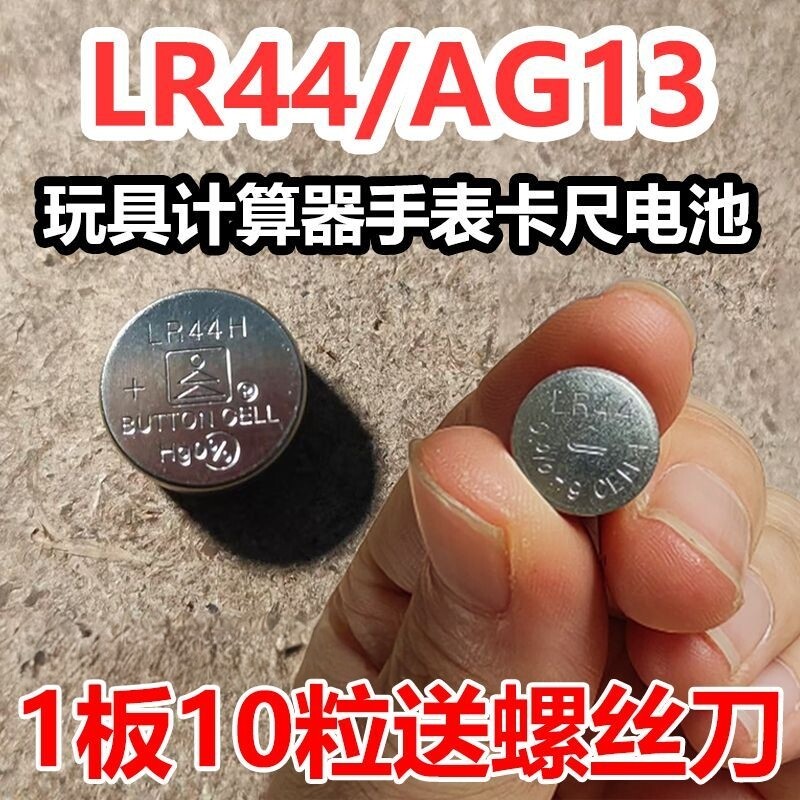 LR44/AG13/SR44纽扣电池通用