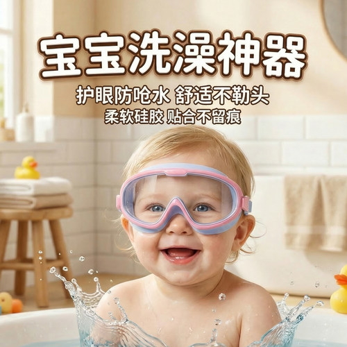 婴幼儿宝宝防水挡水帽洗头护目镜