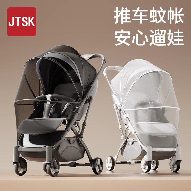 JTSK婴儿车蚊帐全罩式宝宝防风防蚊遮光罩手推车专用蚊帐罩可折叠