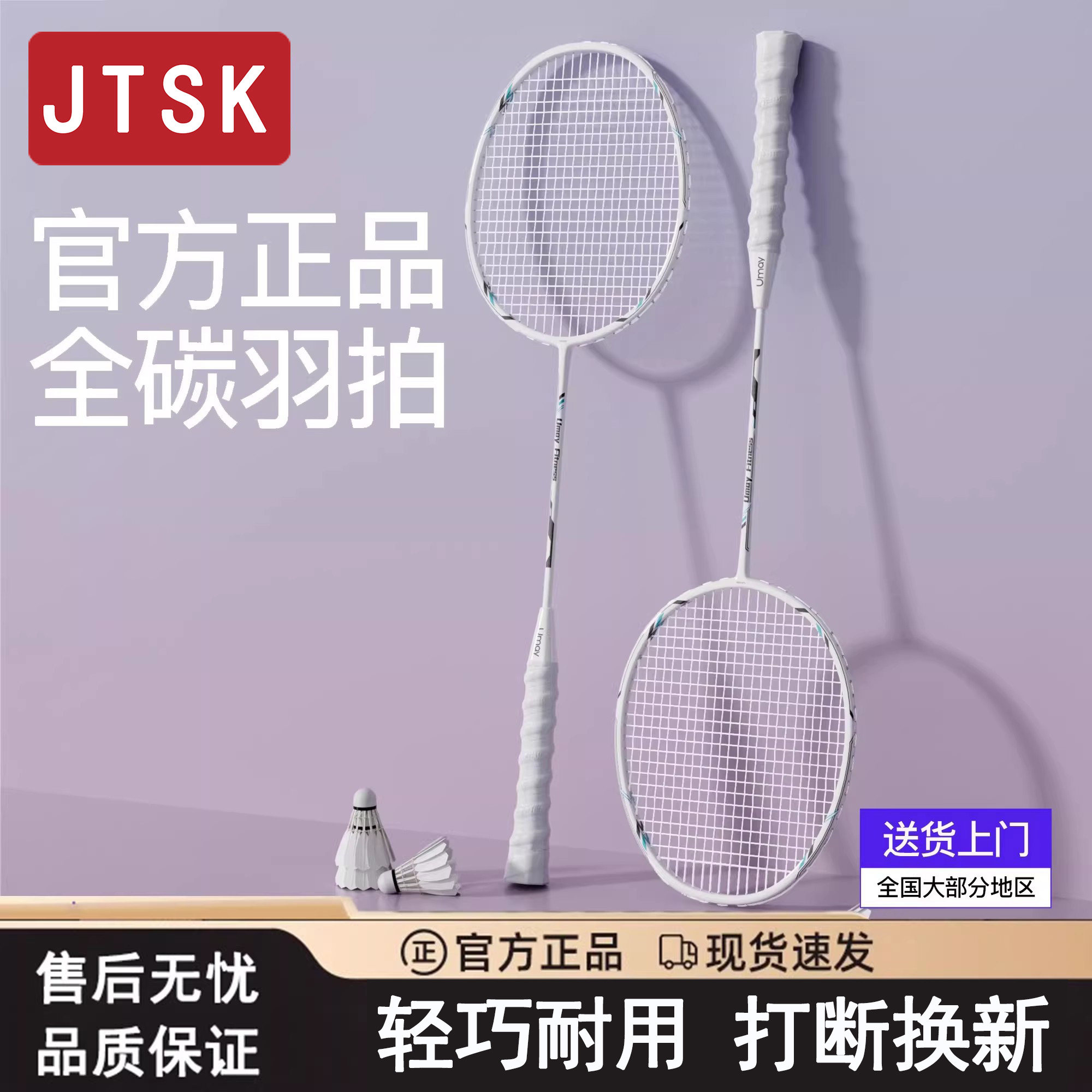 JTSK羽毛球拍全碳素纤维超轻耐用型专业运动球拍初学者单双拍套装