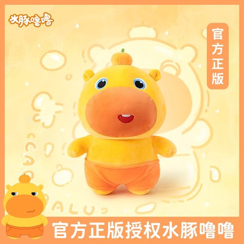 正版水豚噜噜玩偶男女孩毛绒娃娃