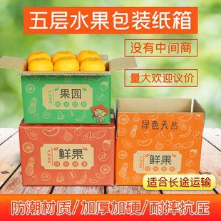 箱纸箱快递鲜果打包盒子纸壳5层特硬5 水果包装 10斤彩色沃柑橘子